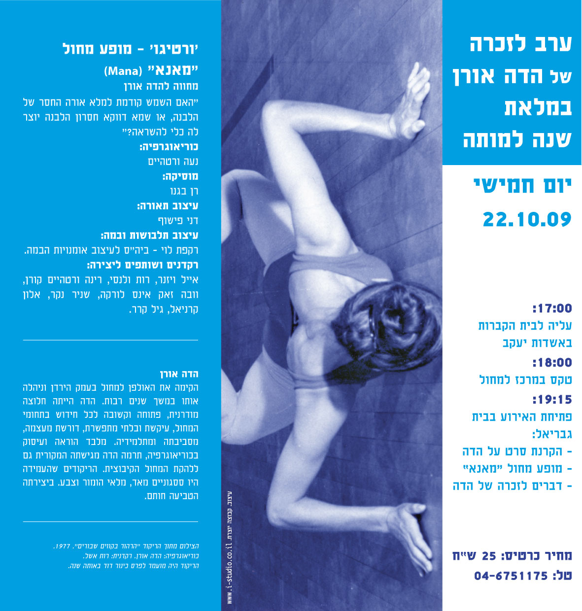 22.10.09 – ערב לזכרה של הדה אורן