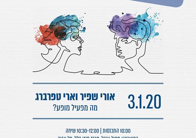 פנים אל פנים ינואר 2020