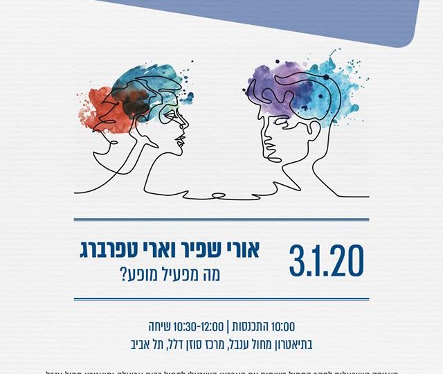 פנים אל פנים ינואר 2020